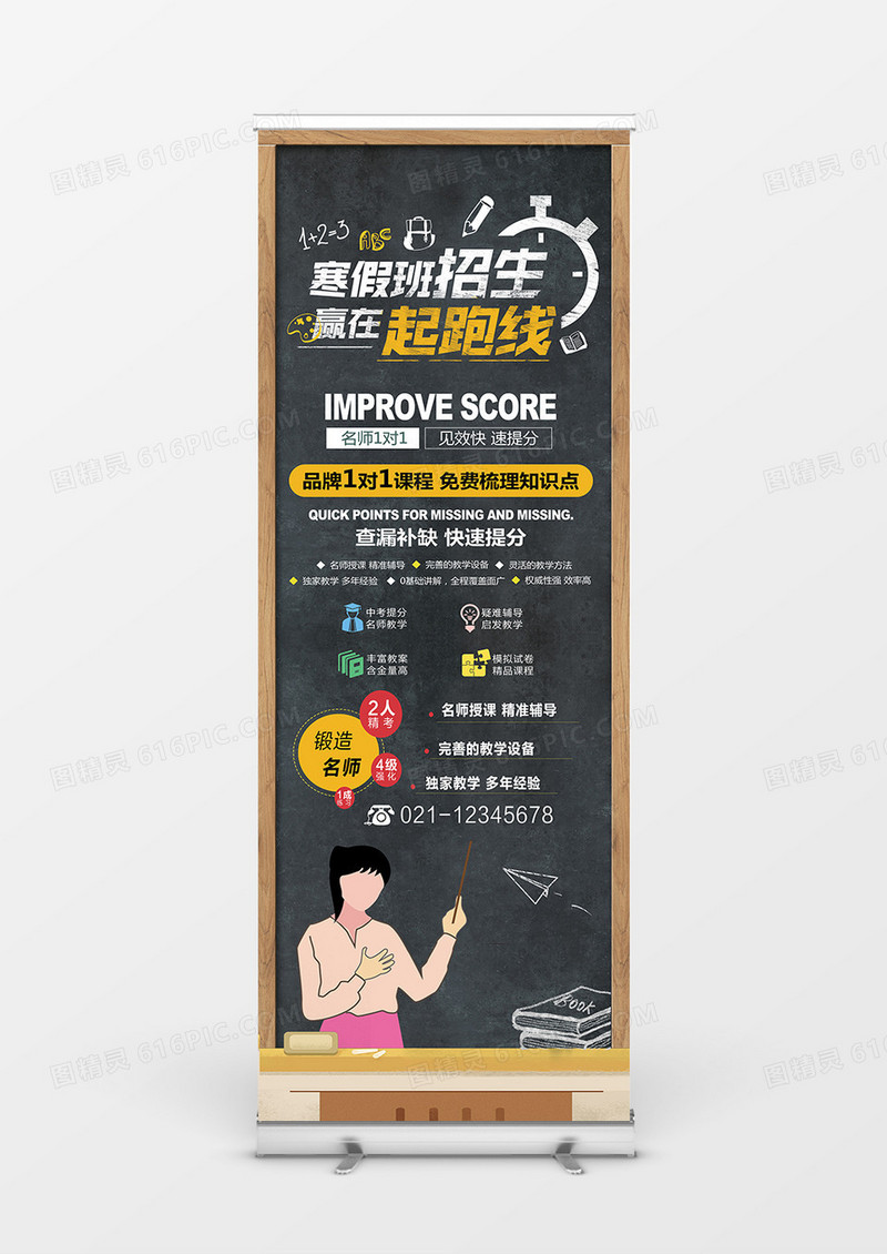 寒假培训班宣传创意展架设计