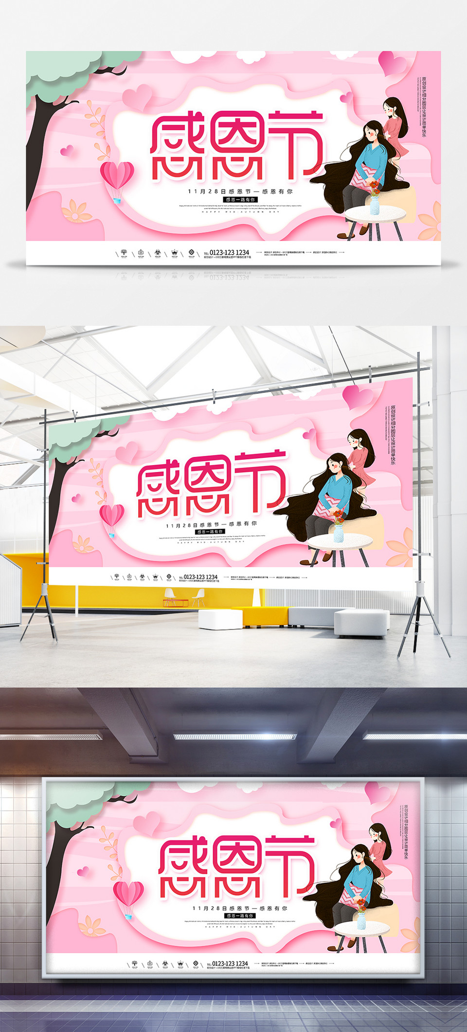 粉色创意感恩节宣传展板