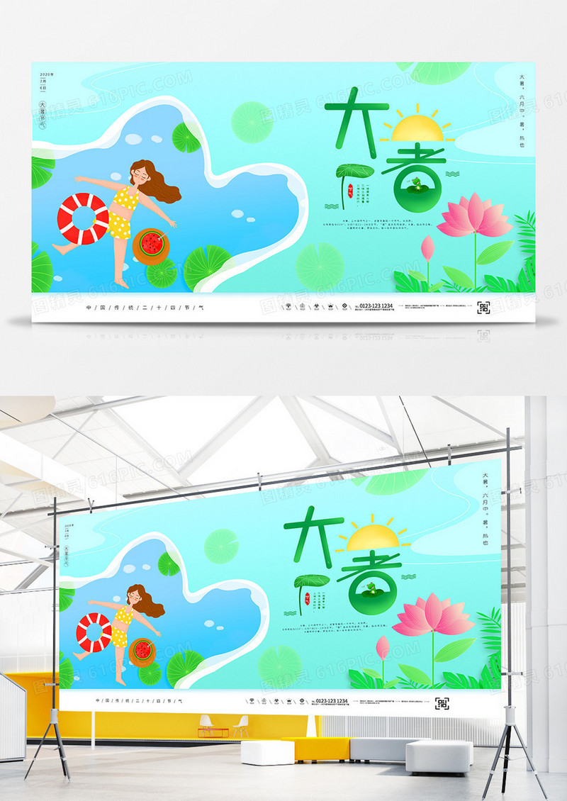 绿色小清新二十四节气之大暑荷塘荷花宣传展板