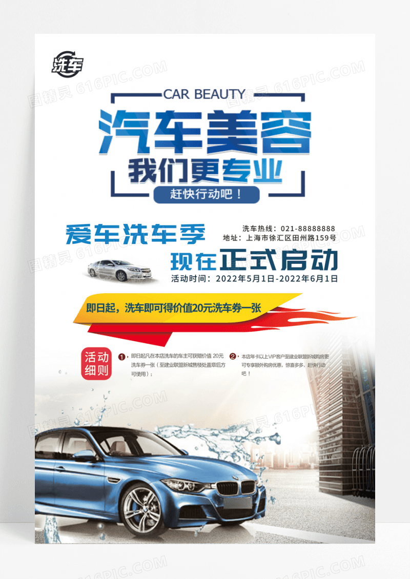 白色创意洗车促销活动海报