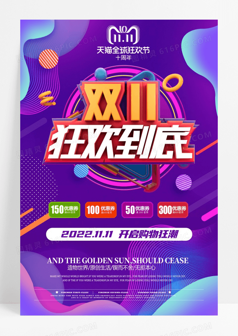 简约双11购物狂欢节酷炫海报
