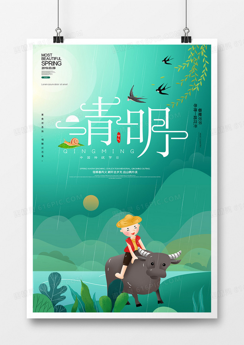 简约大气清明节创意清新节日海报