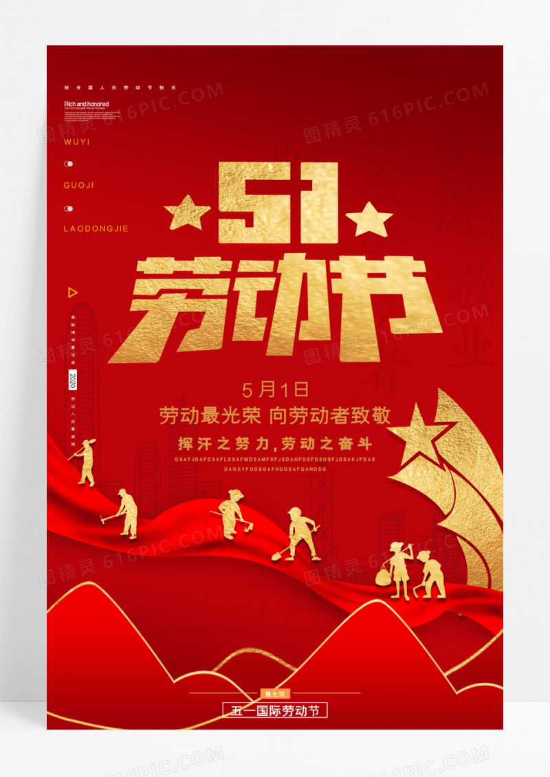 红色大气简洁五一劳动节海报