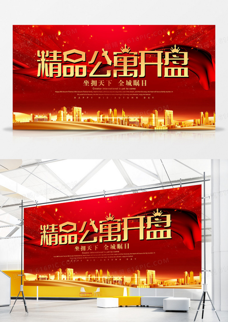红金简约大气精品公寓开盘展板
