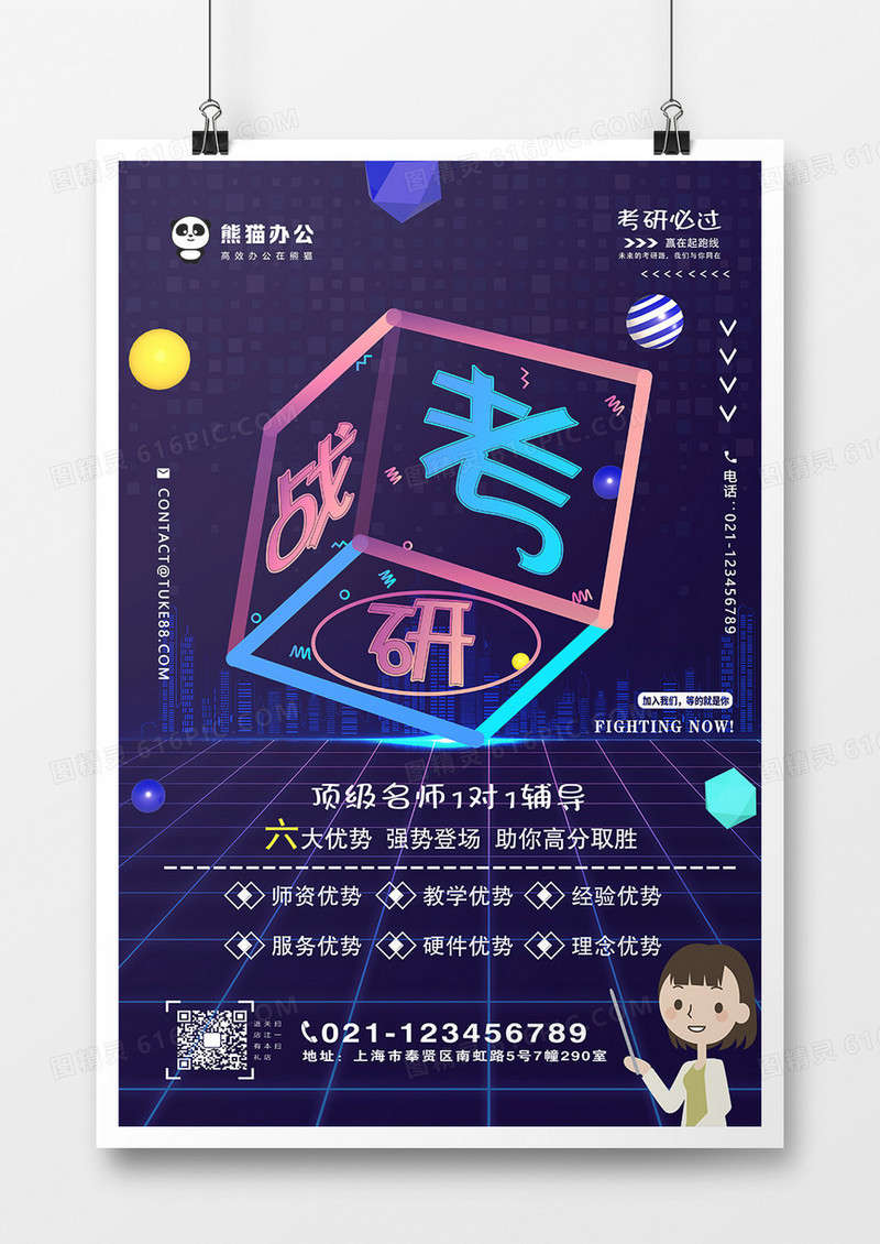 渐变立体战考研教育培训创意海报