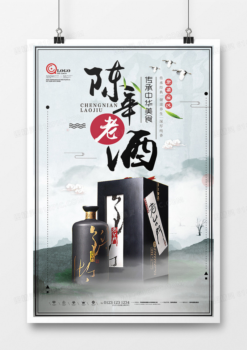 中式陈年老酒古典中国风海报设计