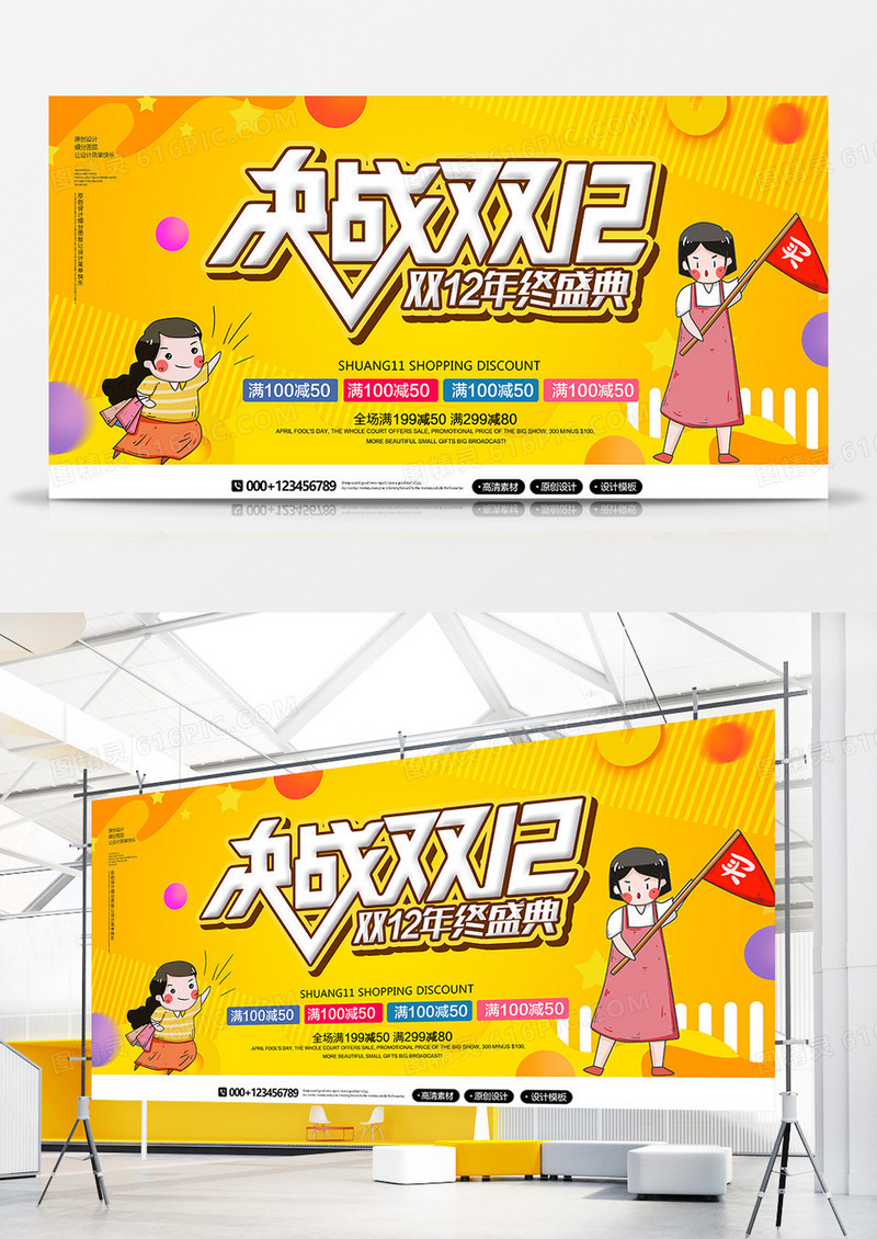 创意时尚双十二促销宣传展板