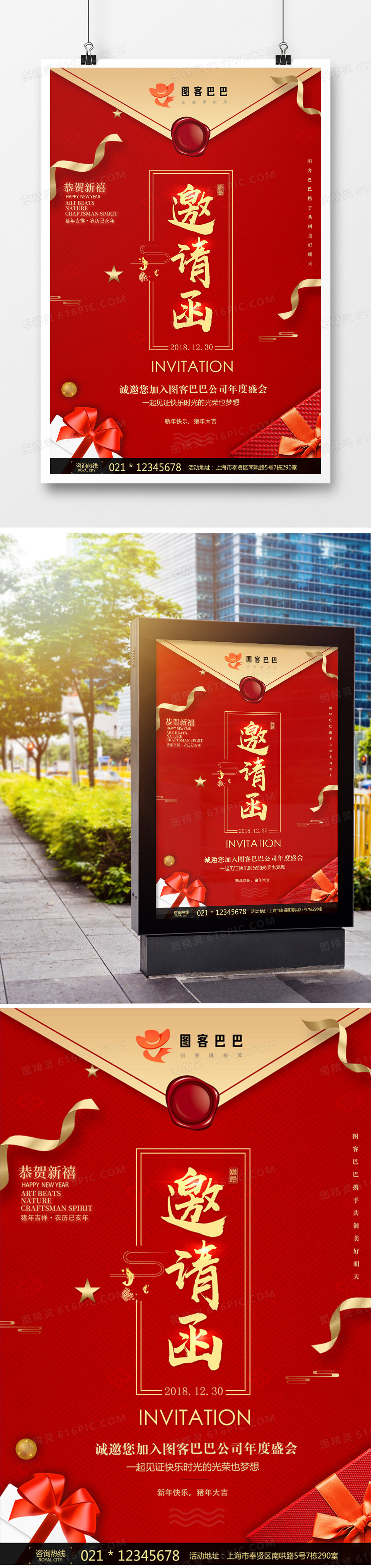 红色年会邀请函海报