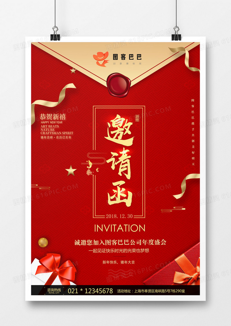 企业年会红色邀请函海报