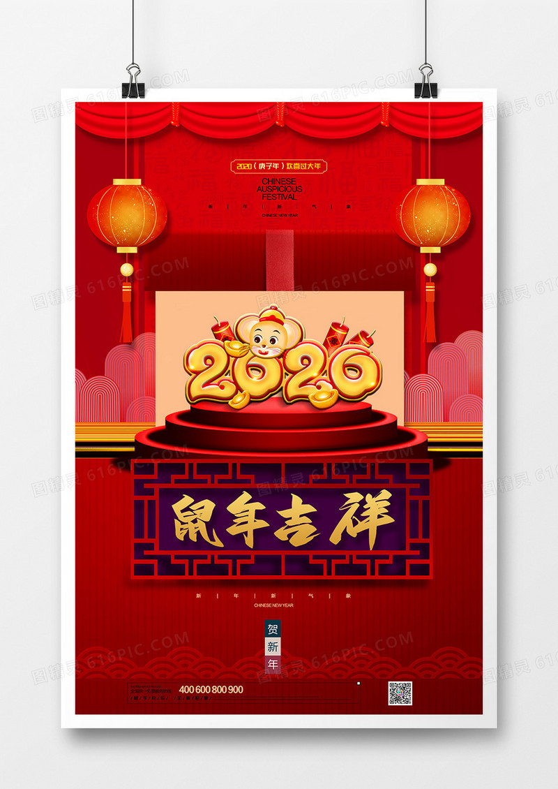 2020年红色鼠年新年快乐新年宣传海报