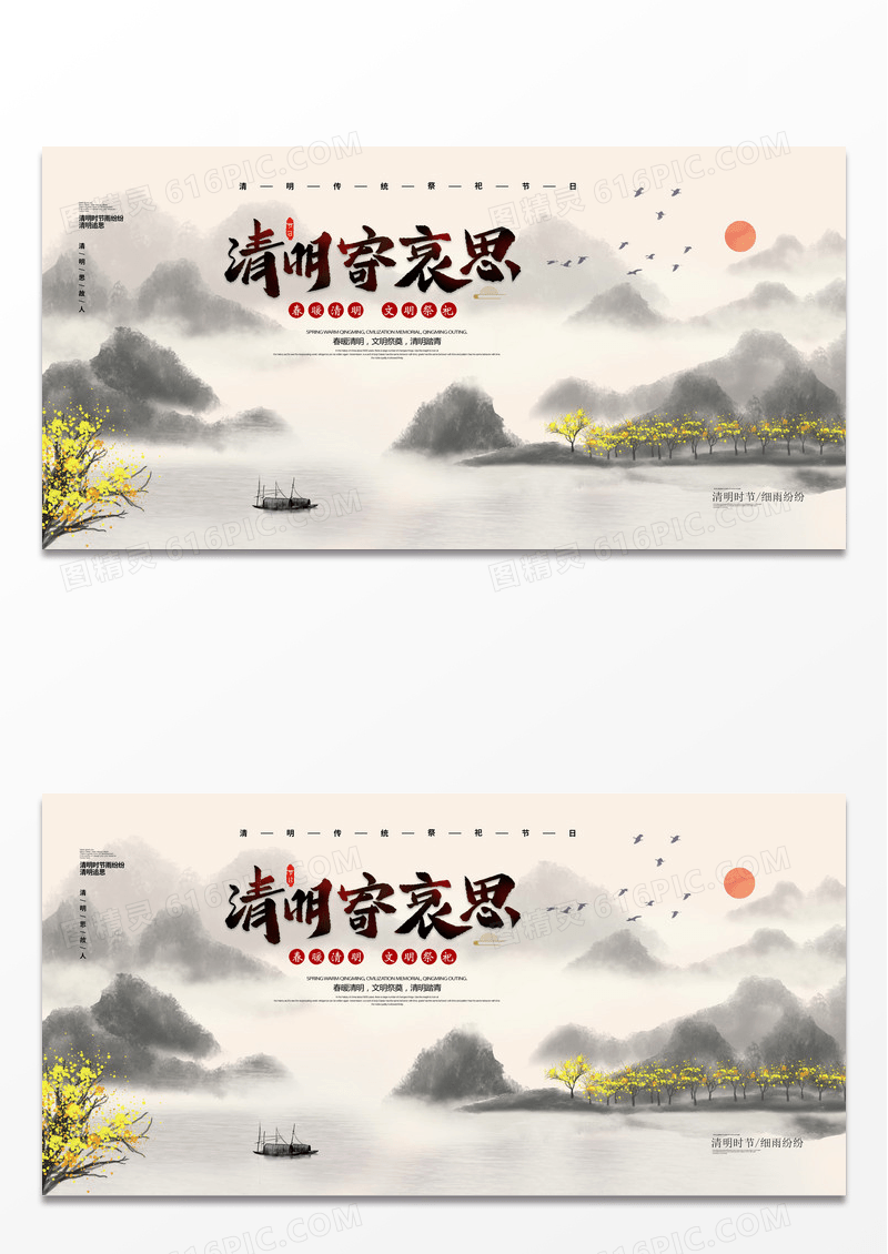 水墨中国风清明寄哀思节日展板