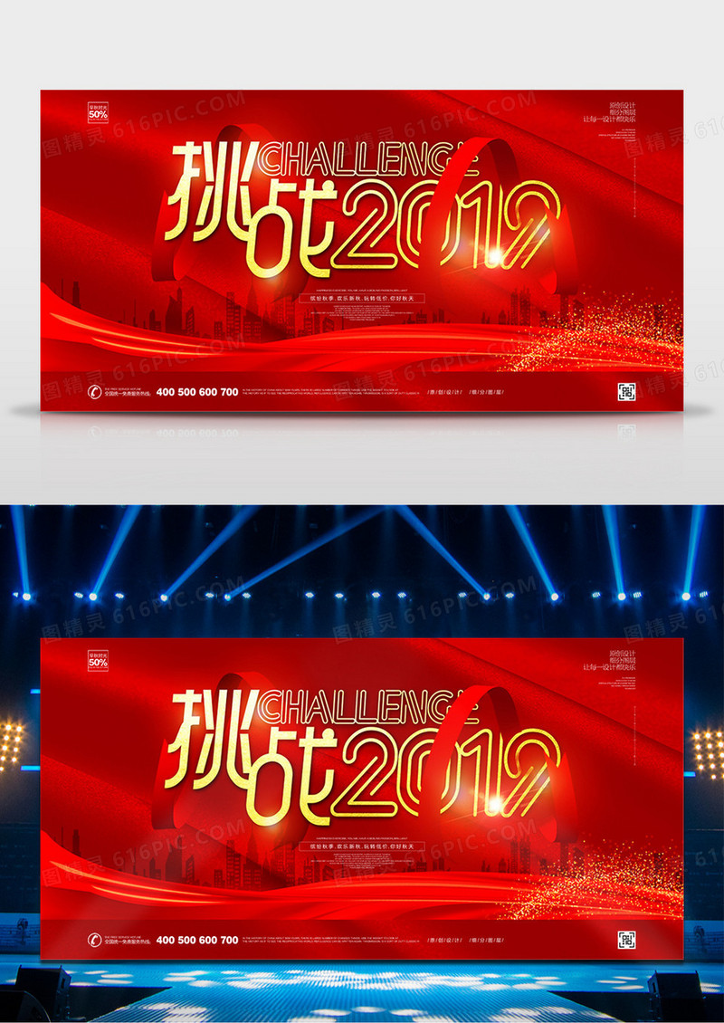 大气红色时尚2019年会宣传背景展板设计