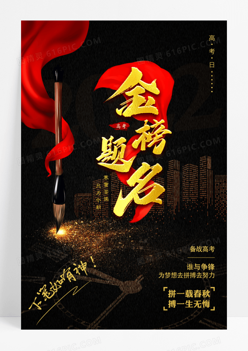 黑金金榜题名高考倒计时海报