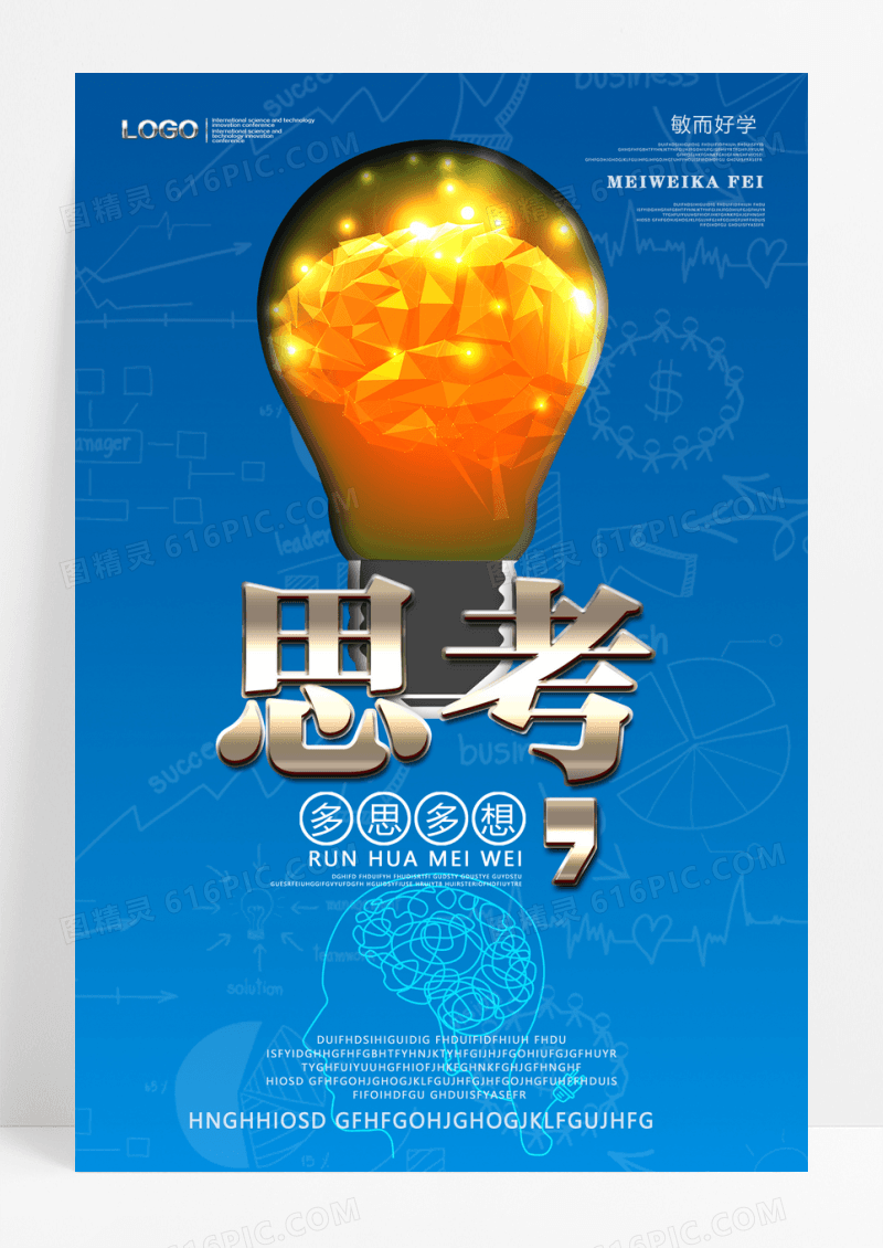 最新创意企业文化图版思考