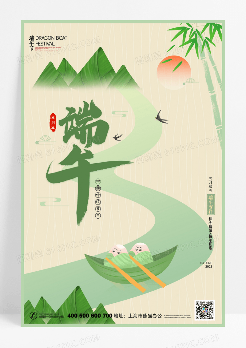 简约端午粽香海报