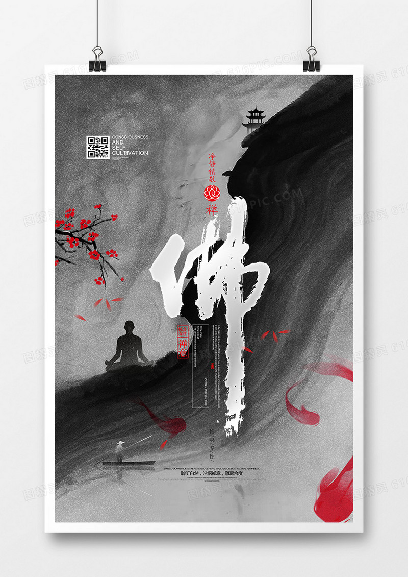 创意水墨佛道禅意唯美中国风佛主题展板