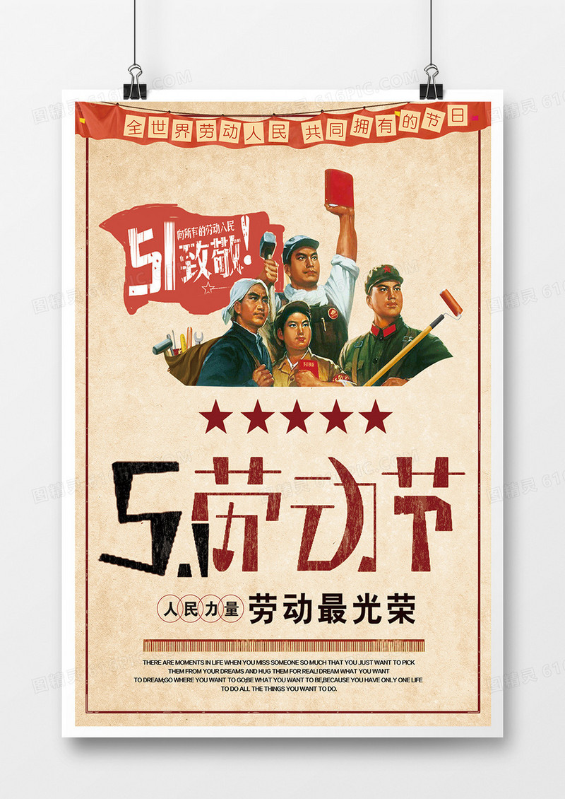 绽放五月51劳动节海报