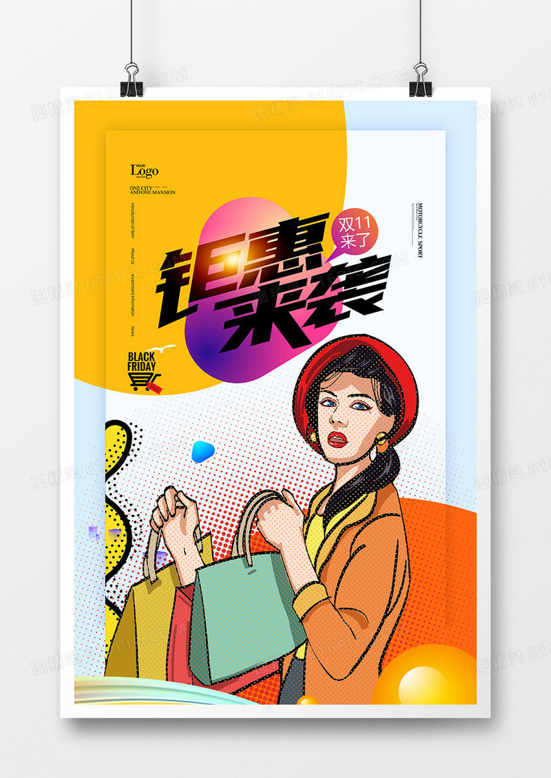 波普风钜惠来袭双十一促销海报