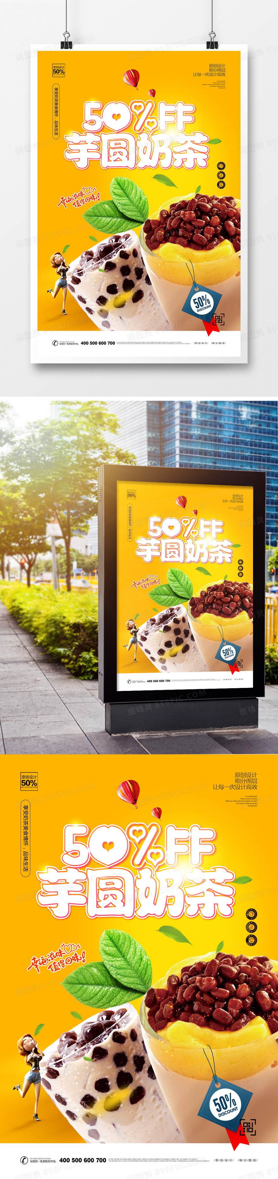 创意芋圆奶茶宣传海报模板设计