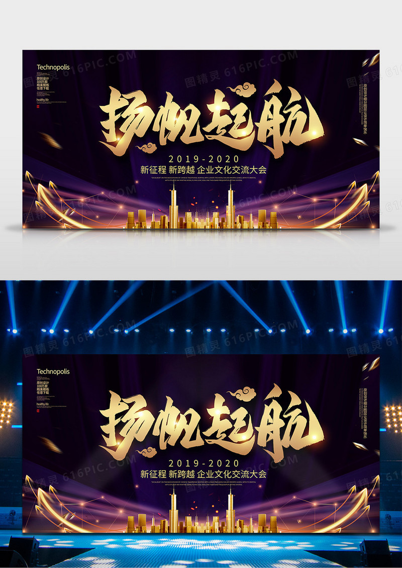 鼠年年会扬帆起航舞台背景