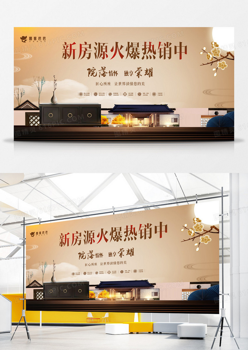 中式地产新房源热销展板