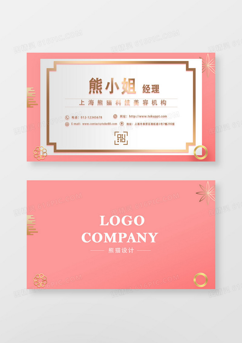 粉色高端时尚美容名片