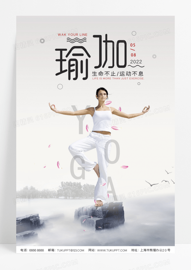 简约大气瑜伽海报