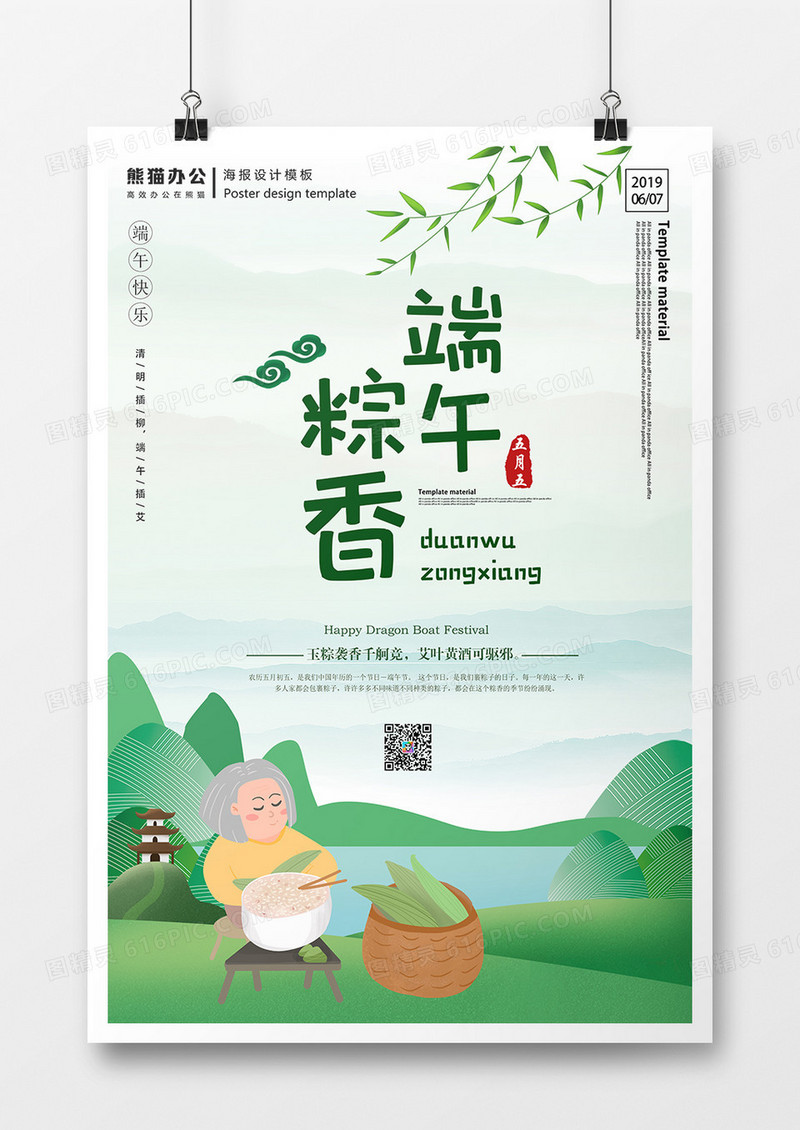 绿色端午粽香奶奶包粽子创意节日海报