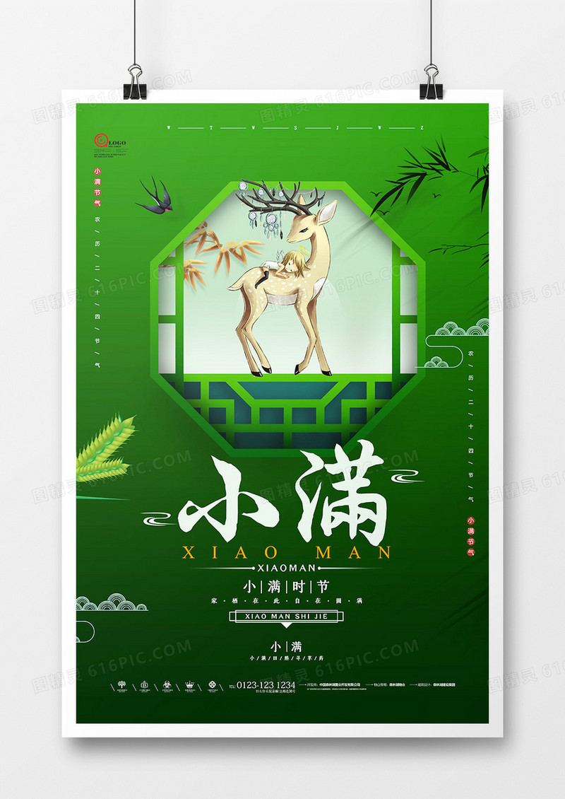 创意时尚极简小满海报设计