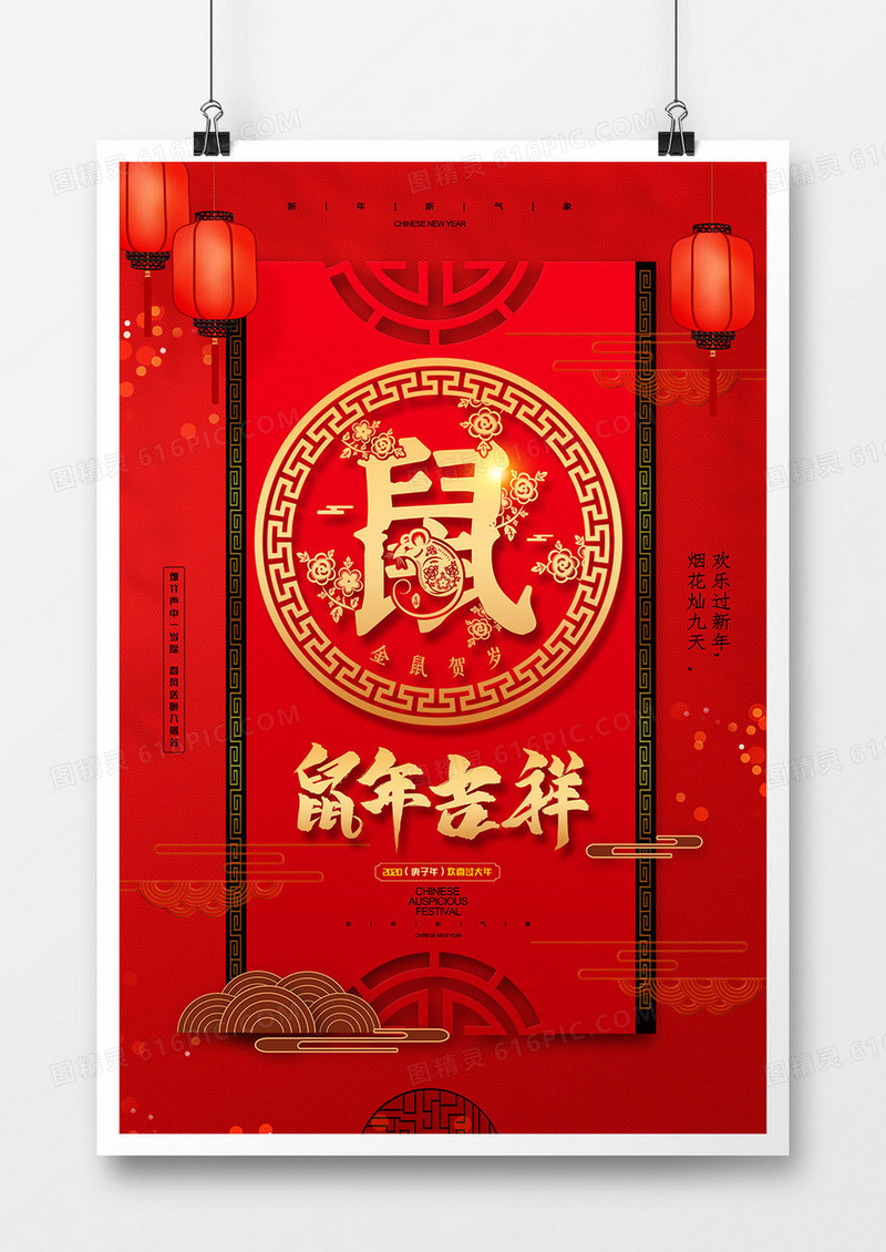 红色简约贺春新年书法2020鼠年海报