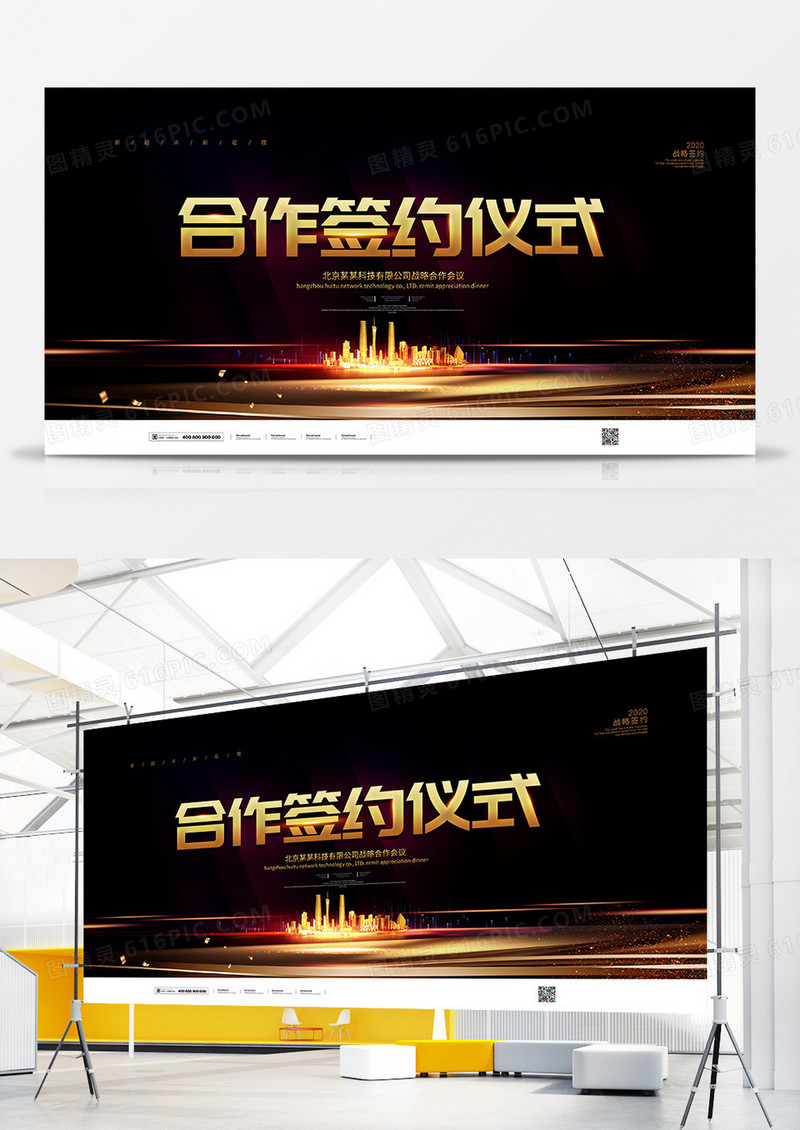 黑色大气合作签约仪式会议背景展板