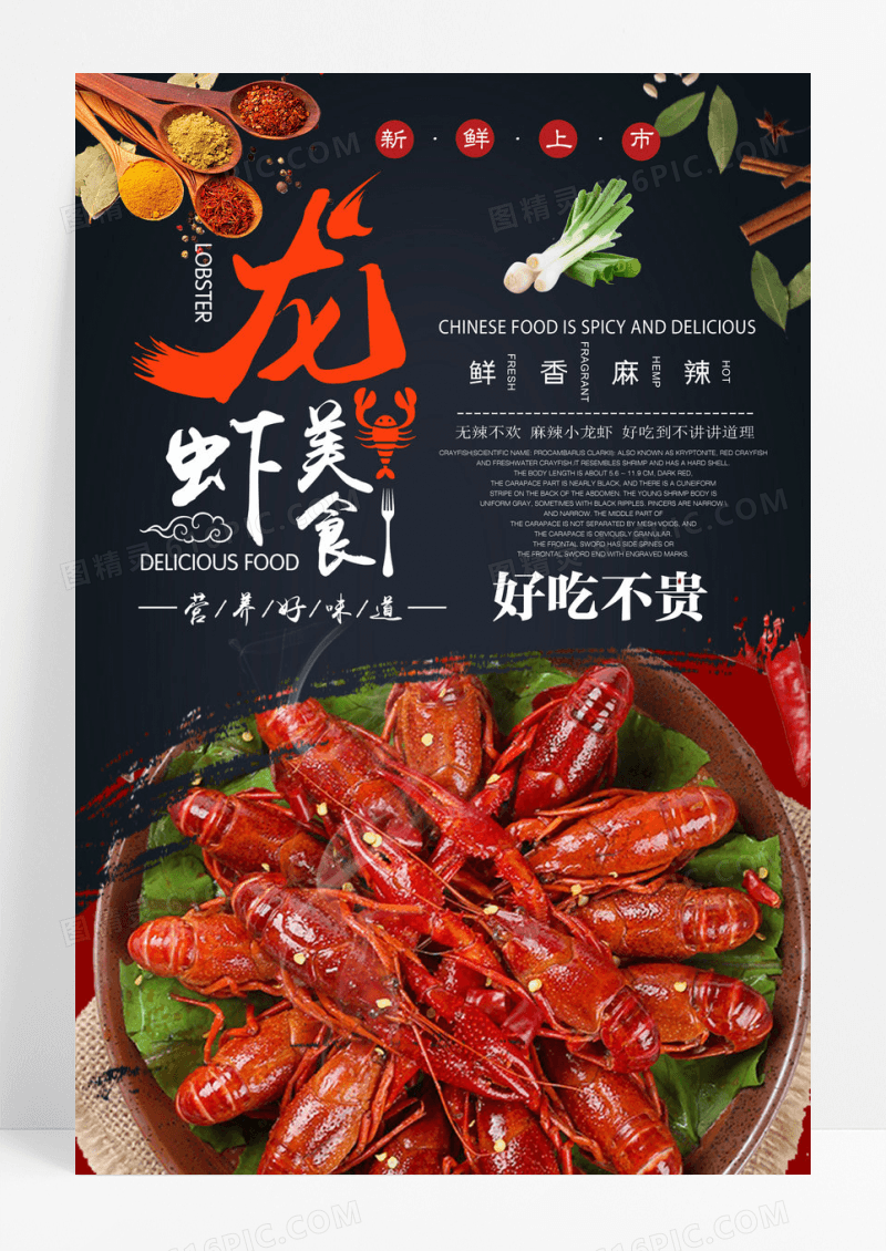 正宗重庆麻辣小龙虾龙虾尾美食展架