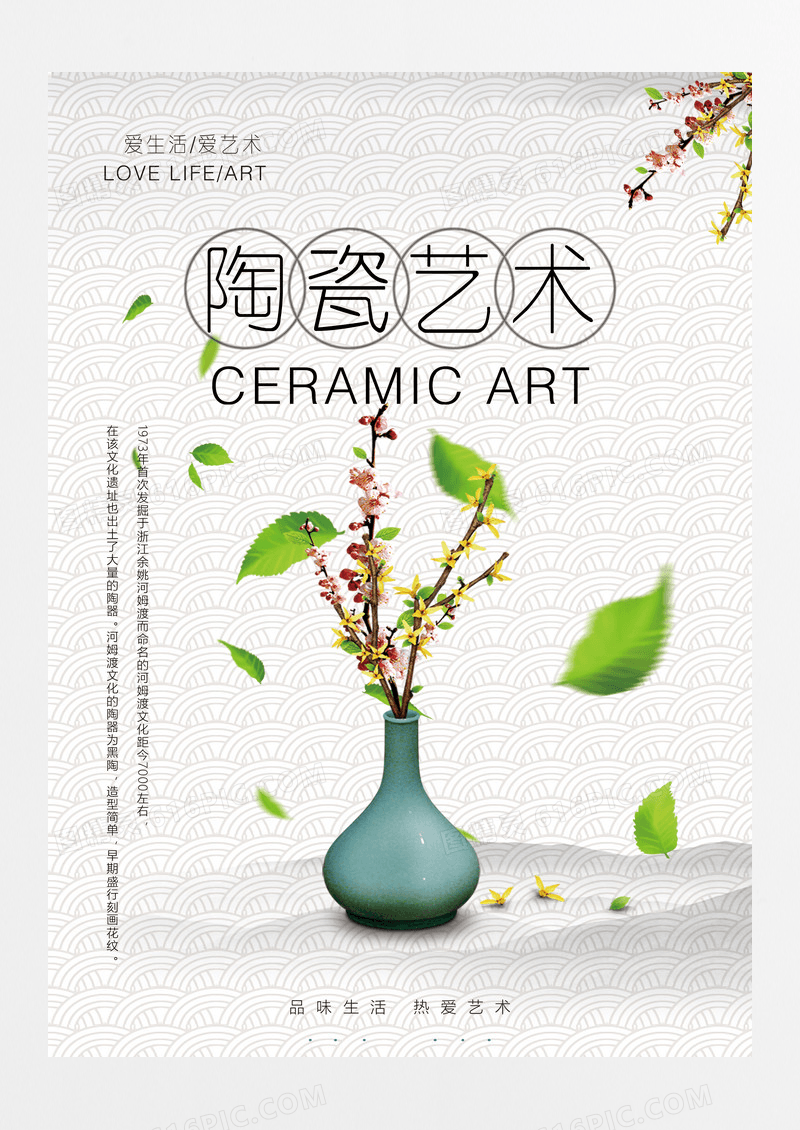 小清新简约艺术陶瓷工艺海报