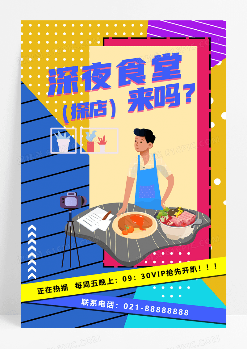 深夜食堂（餐饮直播）
