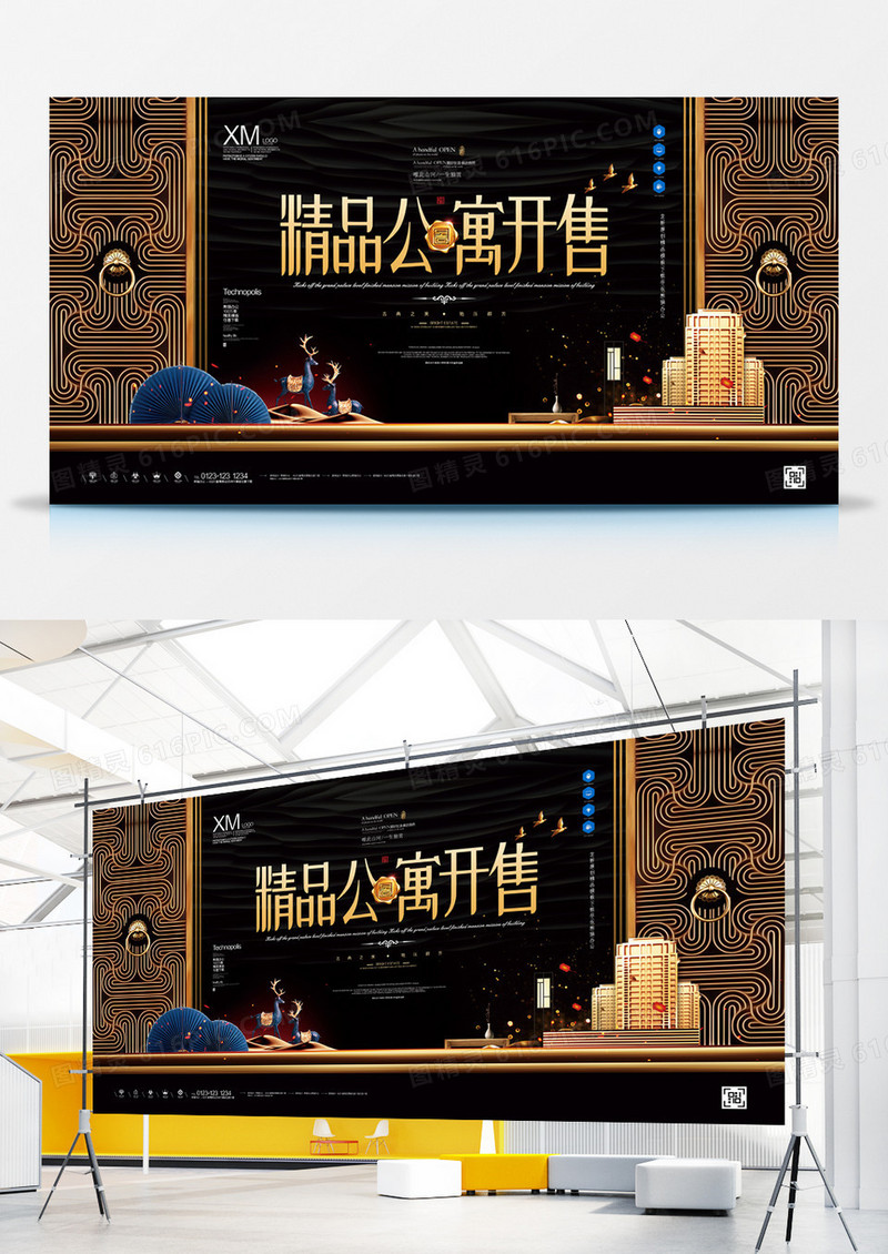 地产精品公寓开售创意展板宣传广告设计