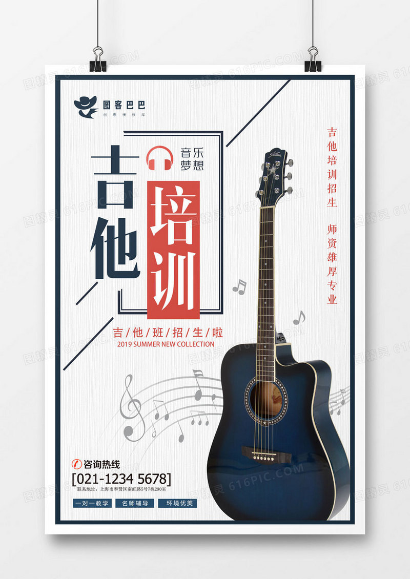 创意吉他培训海报设计