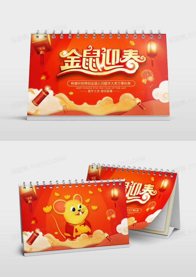 唯美金鼠迎春鼠年台历设计