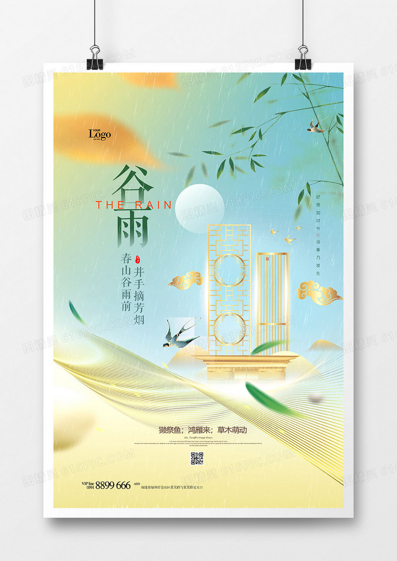 大气鎏金房地产二十四节气谷雨海报