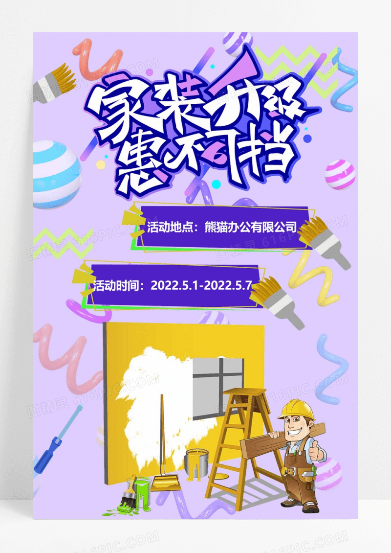 装修钜惠建材文化节海报