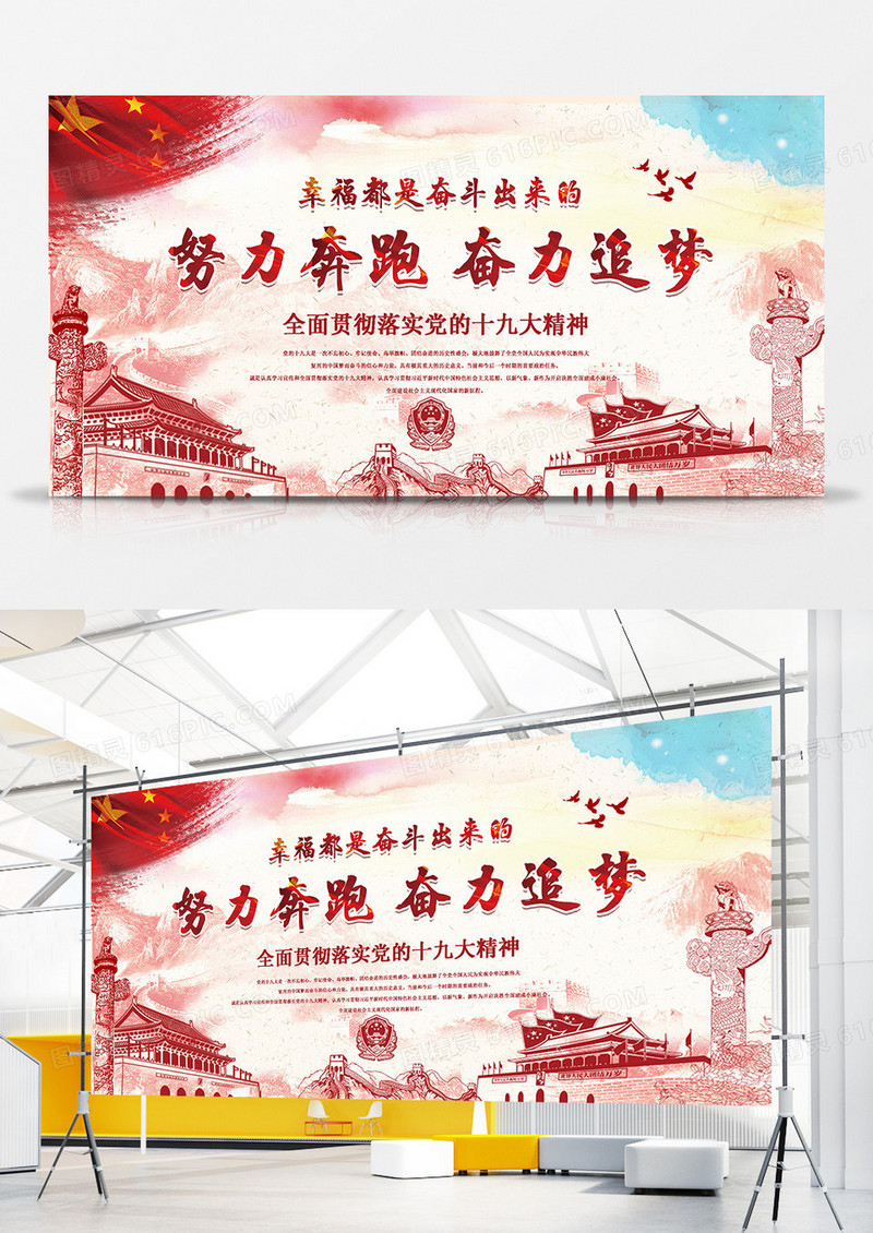 2019年新年贺词努力奔跑奋力追梦展板大气喜庆风格设计