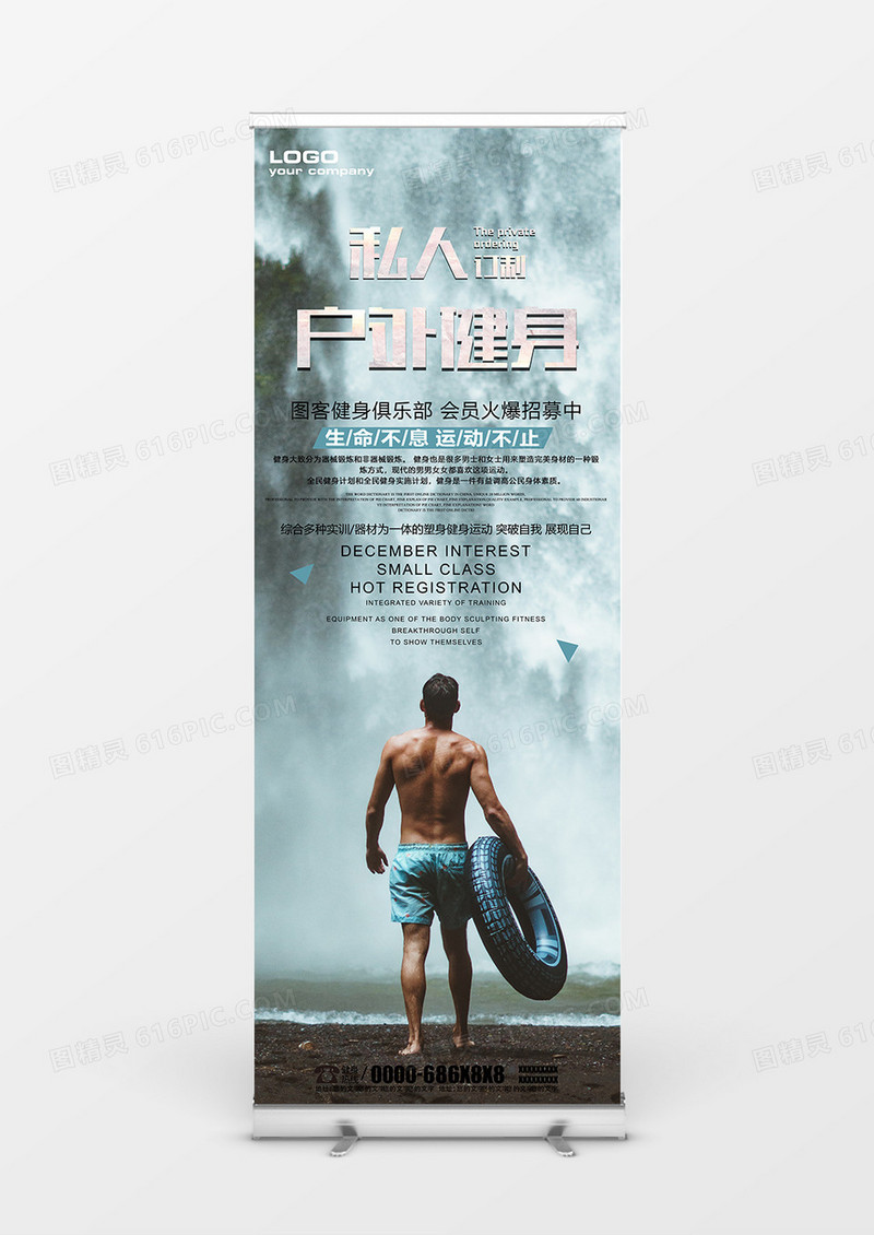 私人定制户外健身俱乐部健身展架