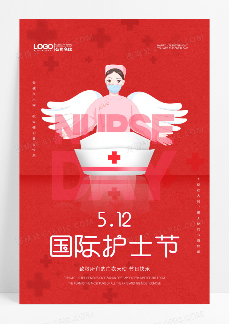 红色通用512护士节节日宣传海报