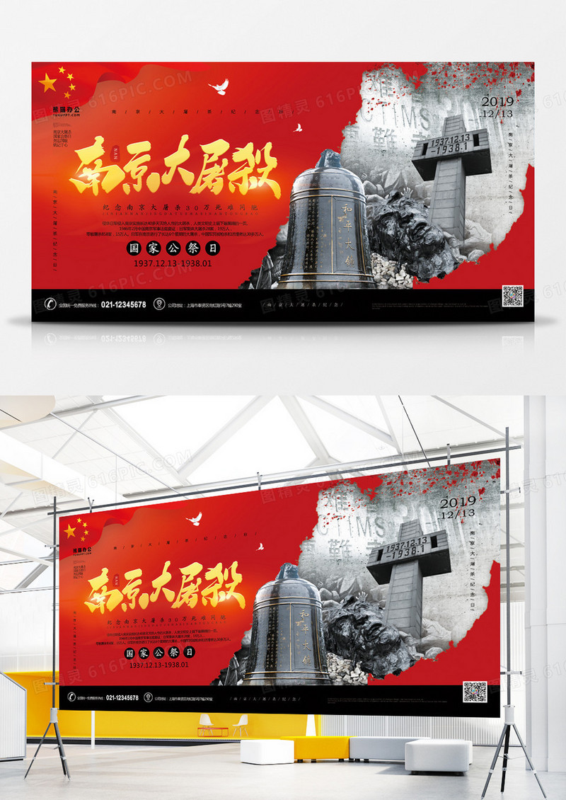 南京大屠杀国家公祭日红色大气展板