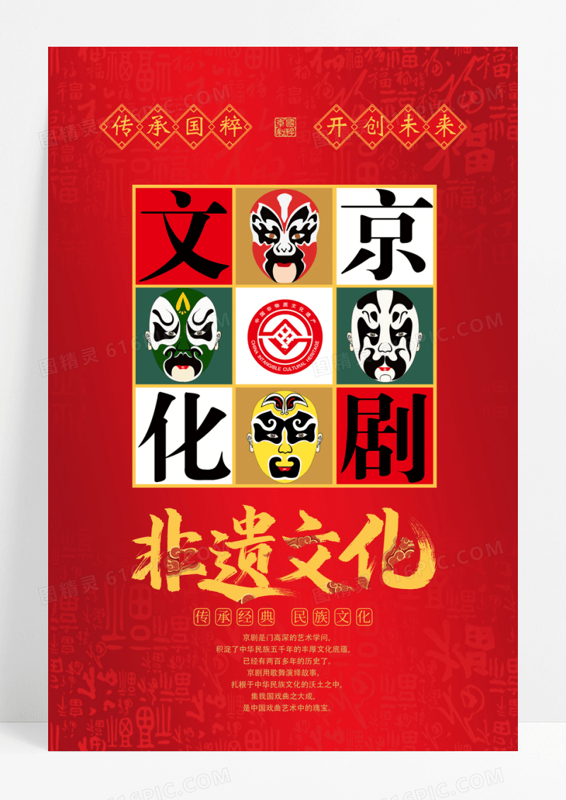 中国风红色非遗文化宣传海报