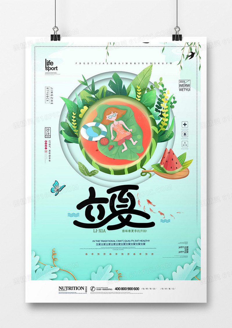 简洁创意立夏24节气海报