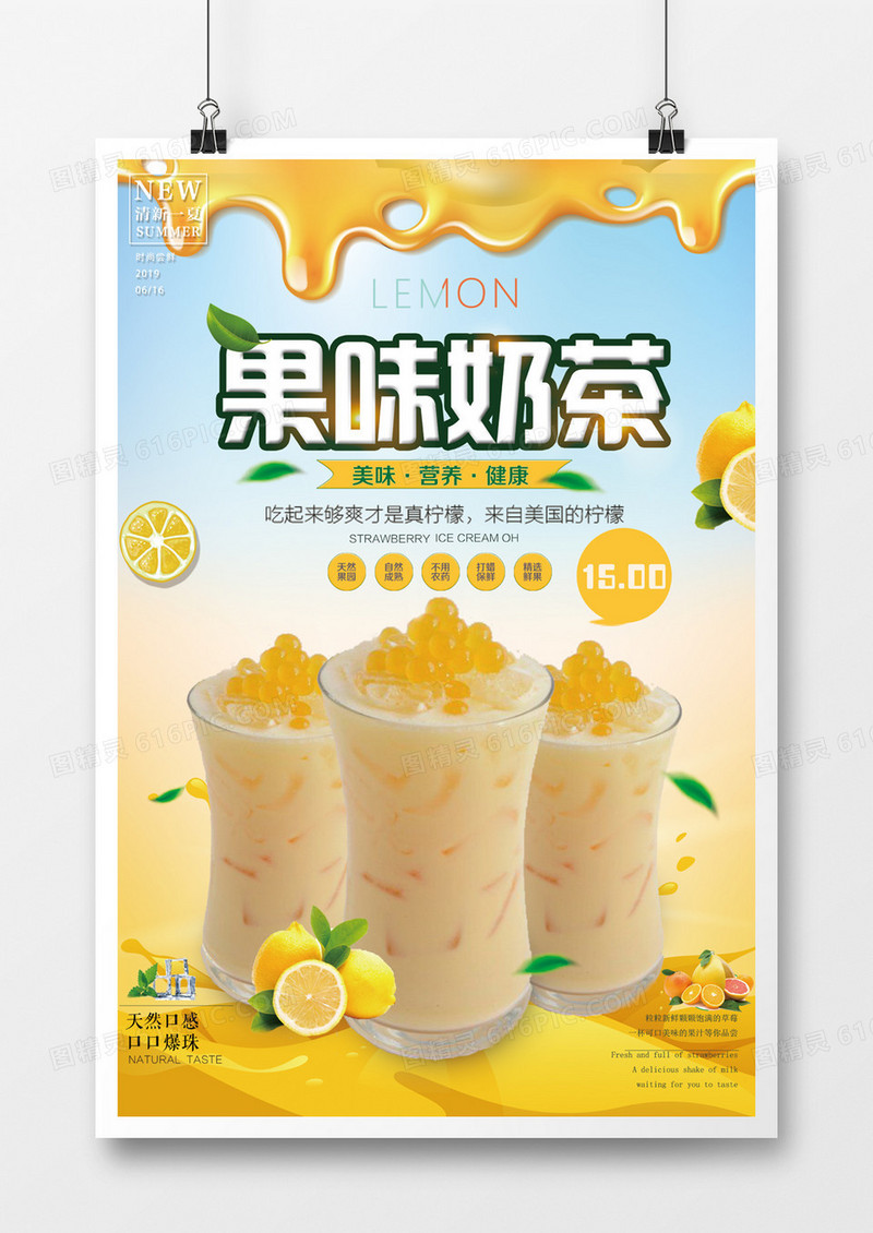 小清新夏日冰爽奶茶海报