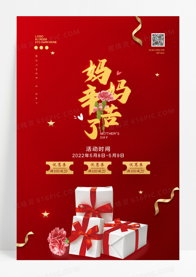 红色礼盒妈妈辛苦了母亲节促销海报