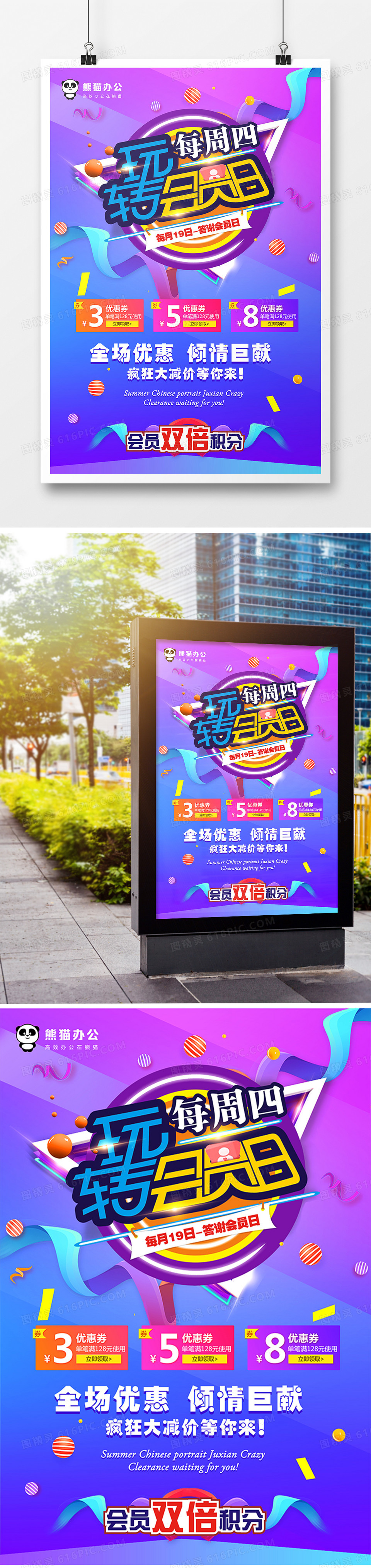 炫彩霓虹灯会员日促销海报