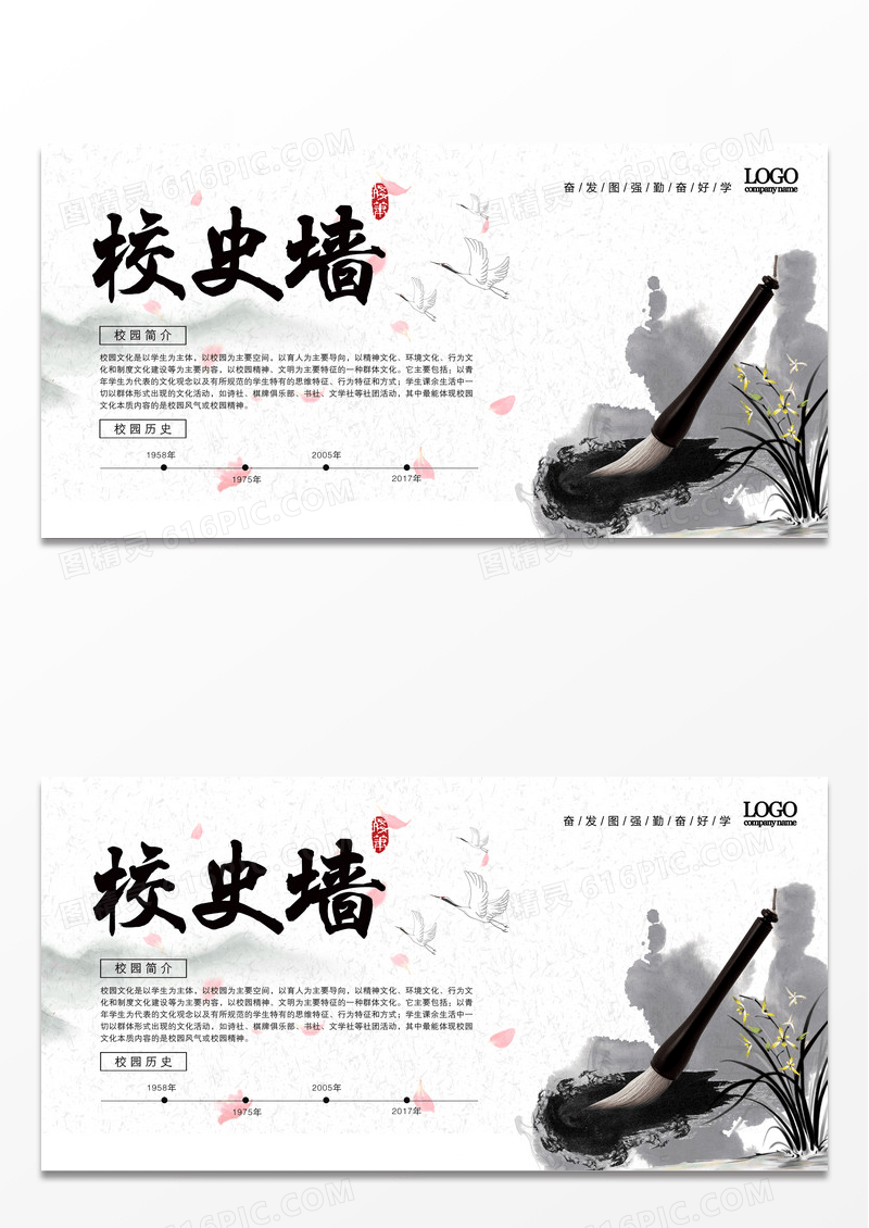中国风校史墙海报展板设计
