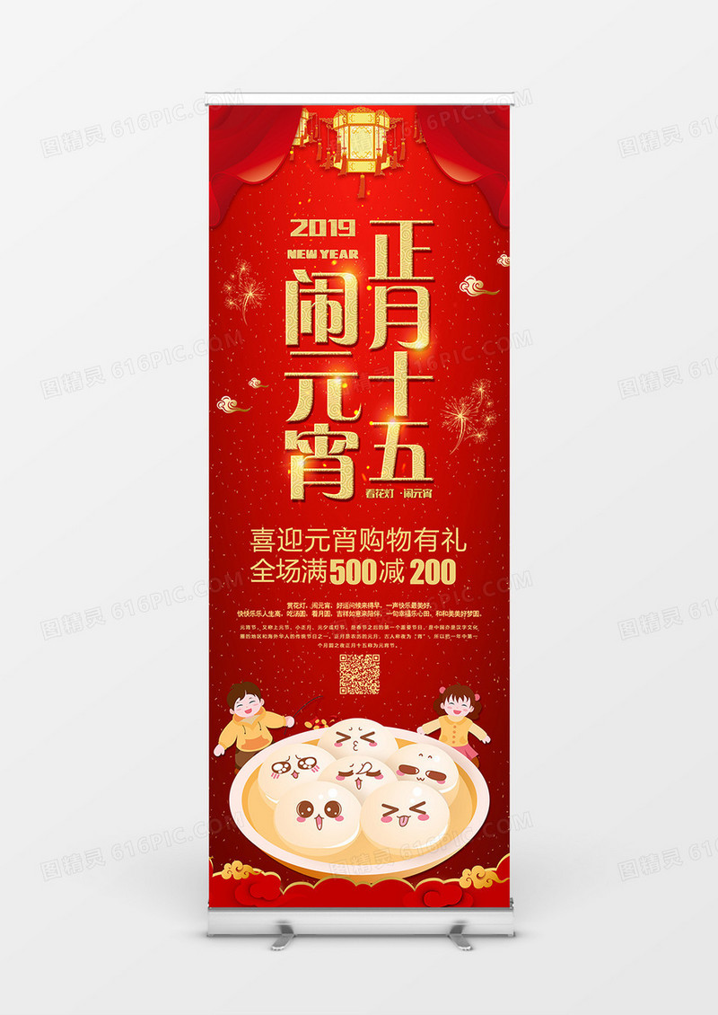 红色中国风卡通正月十五闹元宵节日展架